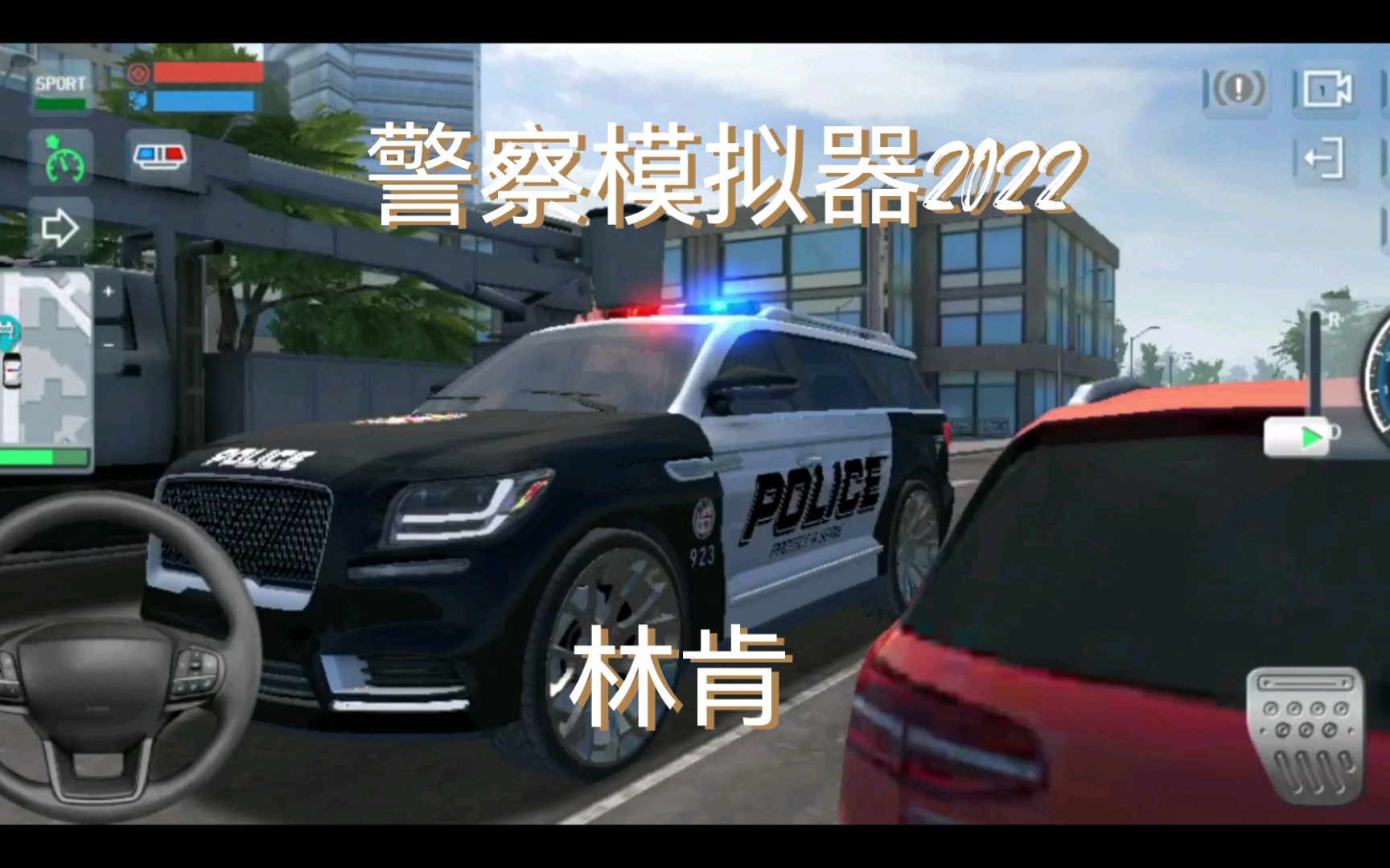 [图]警察模拟器2022 林肯