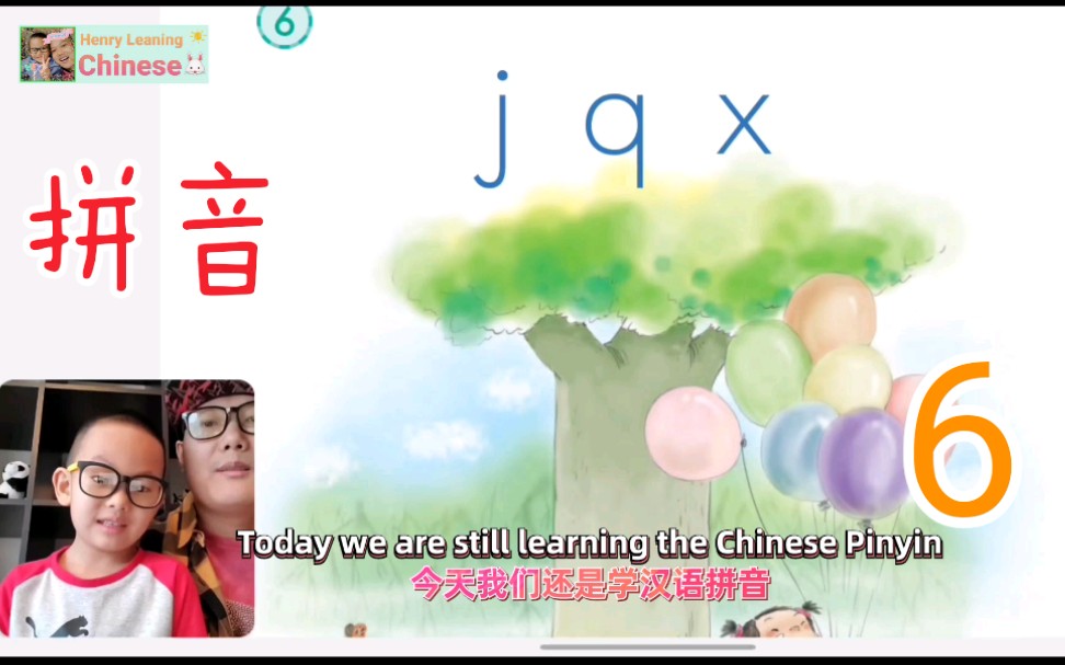 [图]第6课 Lesson 6 拼音（ j q x ）小学语文一年级上册英文讲解 中英字幕！