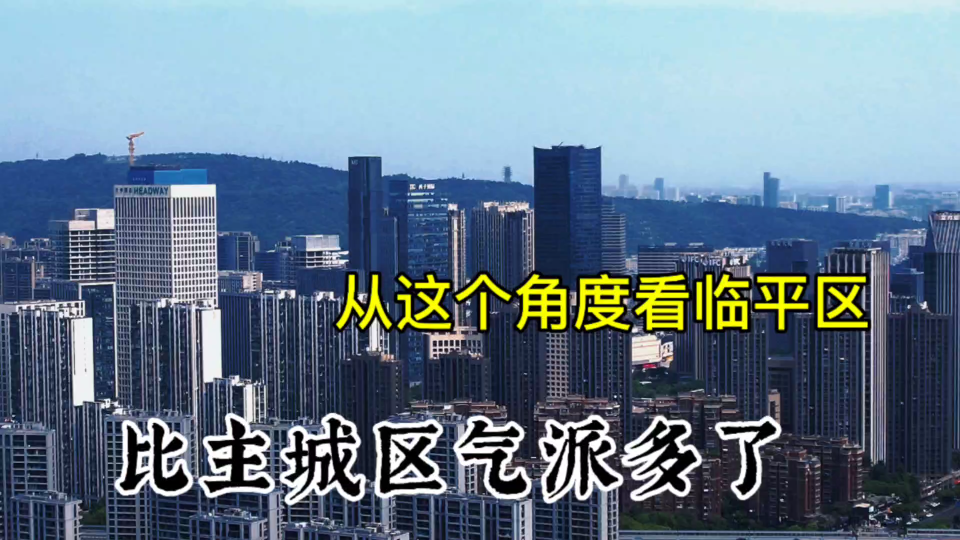 一个镜头看桐乡海宁临平钱江新城,钱江世纪城下沙九堡老盐仓哔哩哔哩bilibili