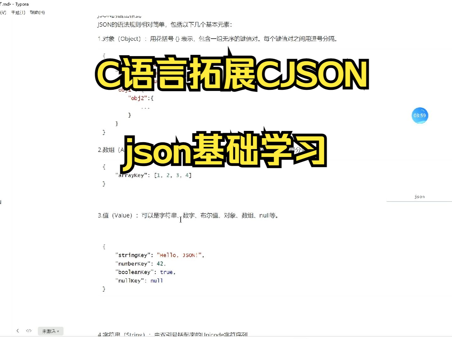 C语言拓展CJSON——启航新的篇章 json的学习哔哩哔哩bilibili