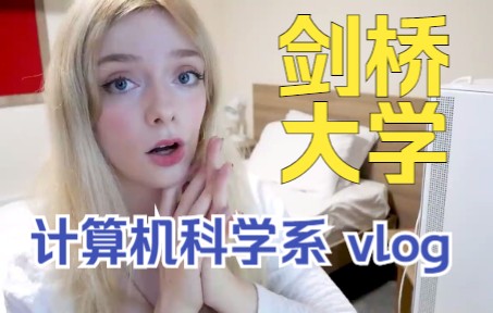 【英音】剑桥大学 vlog | 计算机科学系 | lent term | formals | lectures | flo | 英文字幕哔哩哔哩bilibili