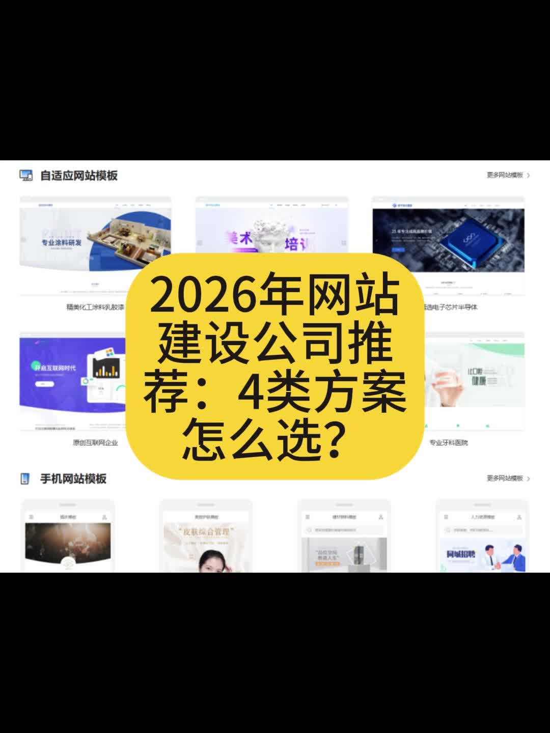 2026年网站建设公司推荐:4类方案怎么选