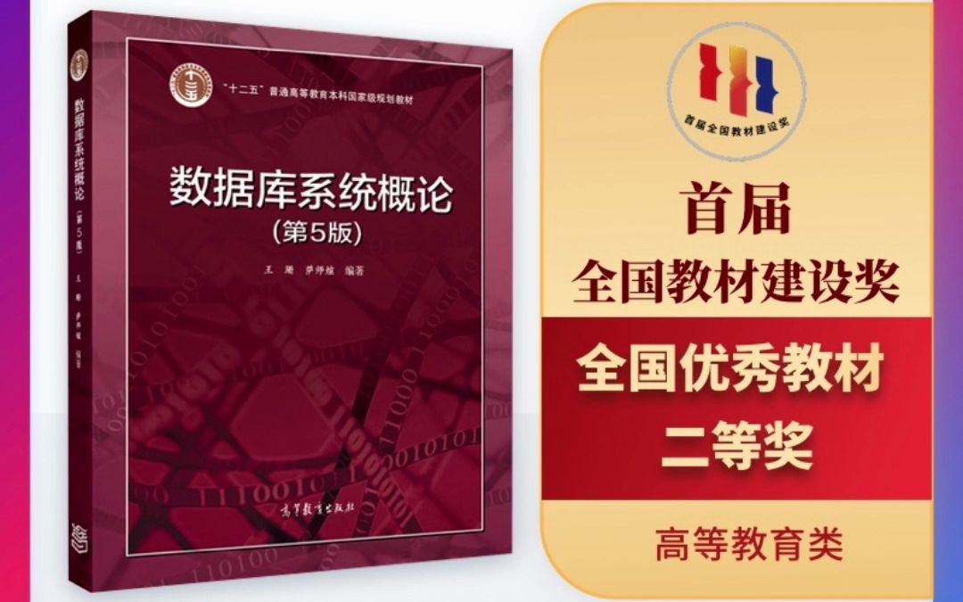 数据库系统概论(第5版) 王珊 pdf电子版