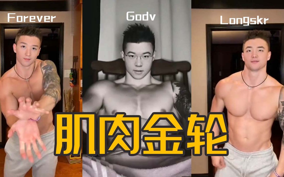 【godv/永远/Longskr】肌肉金轮 绝地求生三人行网络游戏热门视频