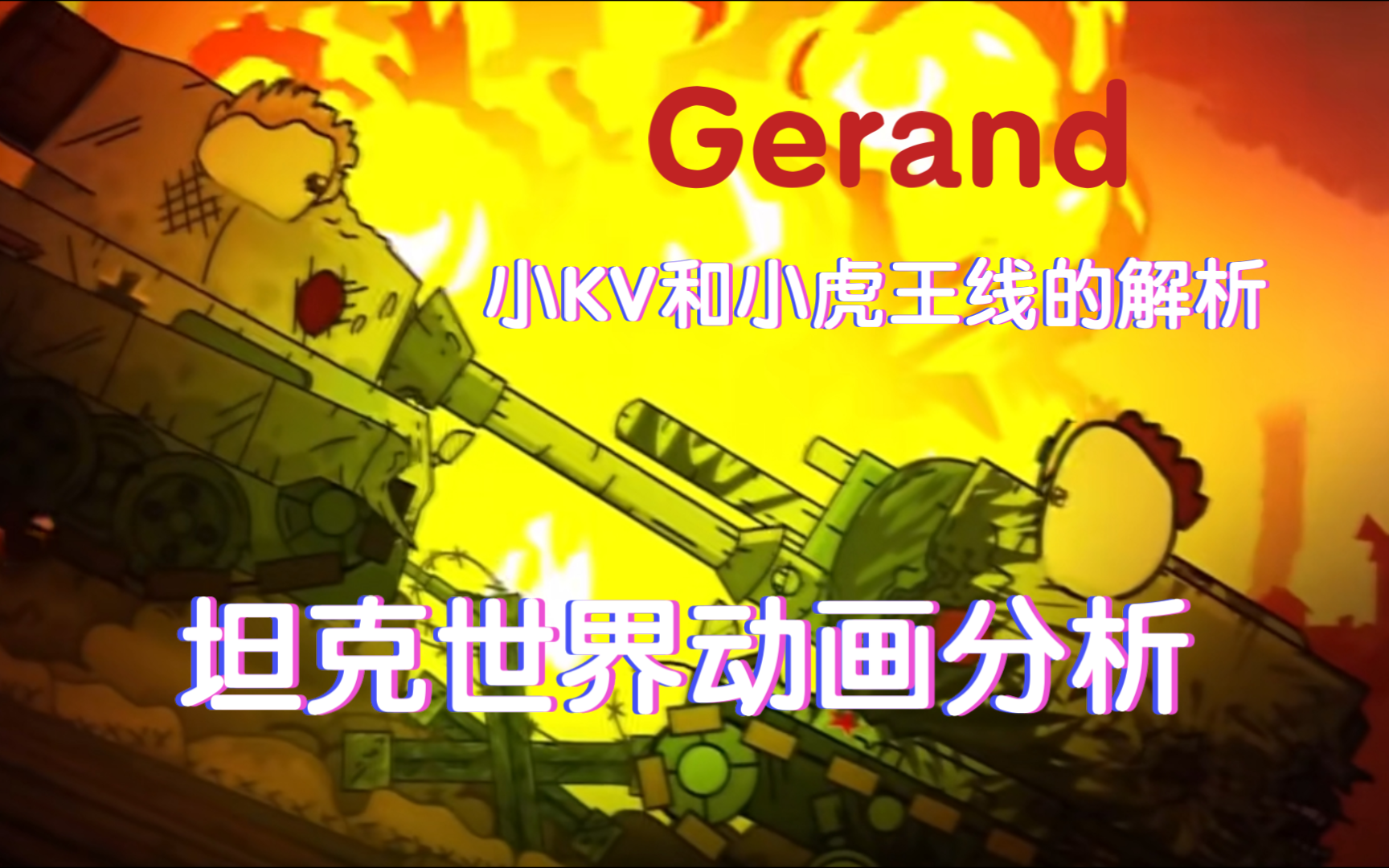 gerand动画第七季合集图片