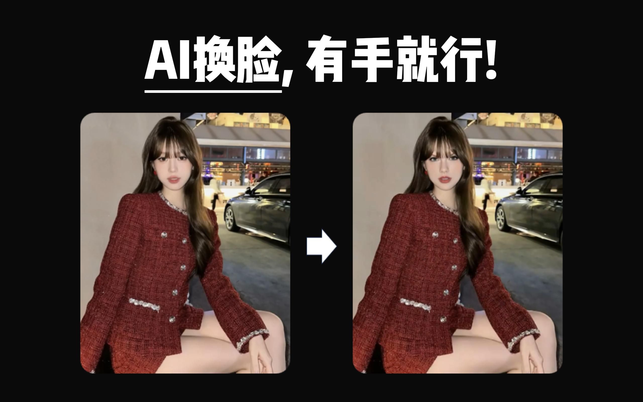 【AI换脸】超强换脸APP,有手就行!哔哩哔哩bilibili