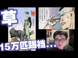 Video herunterladen: 【北极熊剩饭】韦天与友人（肯尼、阿茶）品鉴佛珠讲海虎—那女人把大哥....（以下省略）名场面 reaction