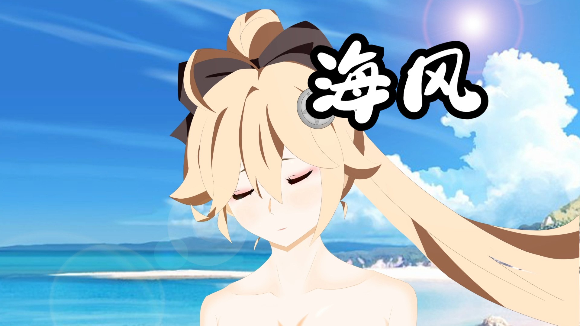 吹海风的一反木绵(衣服忘记了
