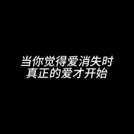 Descargar video: 当你觉得爱消失时，真正的爱才开始