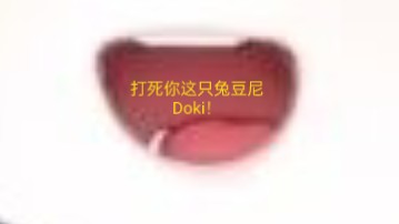 【自制ⷦž𖧩𚣀‘兔豆尼Doki得罪且拉黑本人,最后被报复(广东卫视唯一虚构版本)哔哩哔哩bilibili