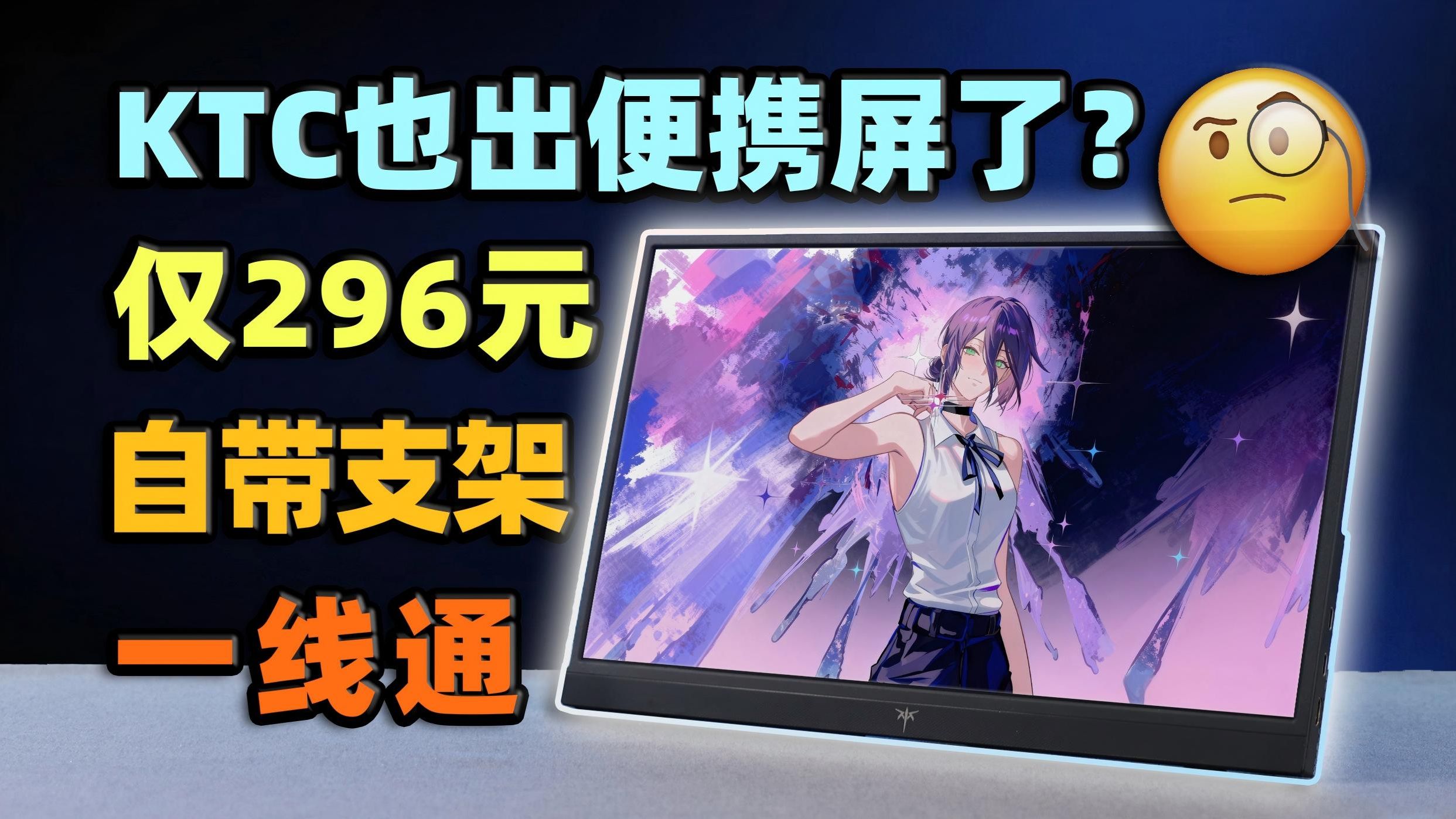 ¥300不到的大厂便携屏?KTC H15F9便携式显示器体验报告【如舟】-生之如舟_-生之如舟_-哔哩哔哩视频