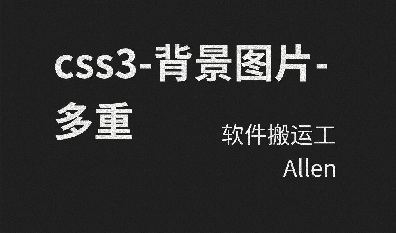 css3-04-背景图片-多重