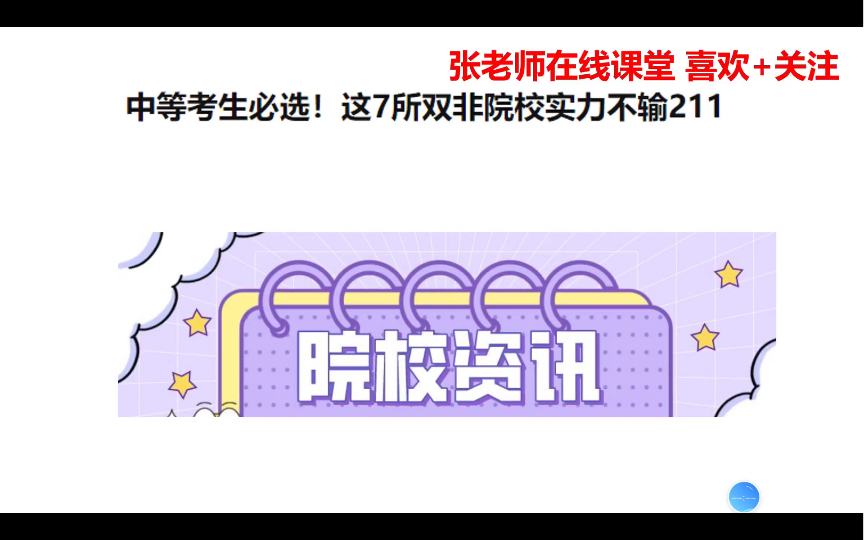 江苏大学、扬州大学等7所双非院校,性价比高,实力不输211哔哩哔哩bilibili