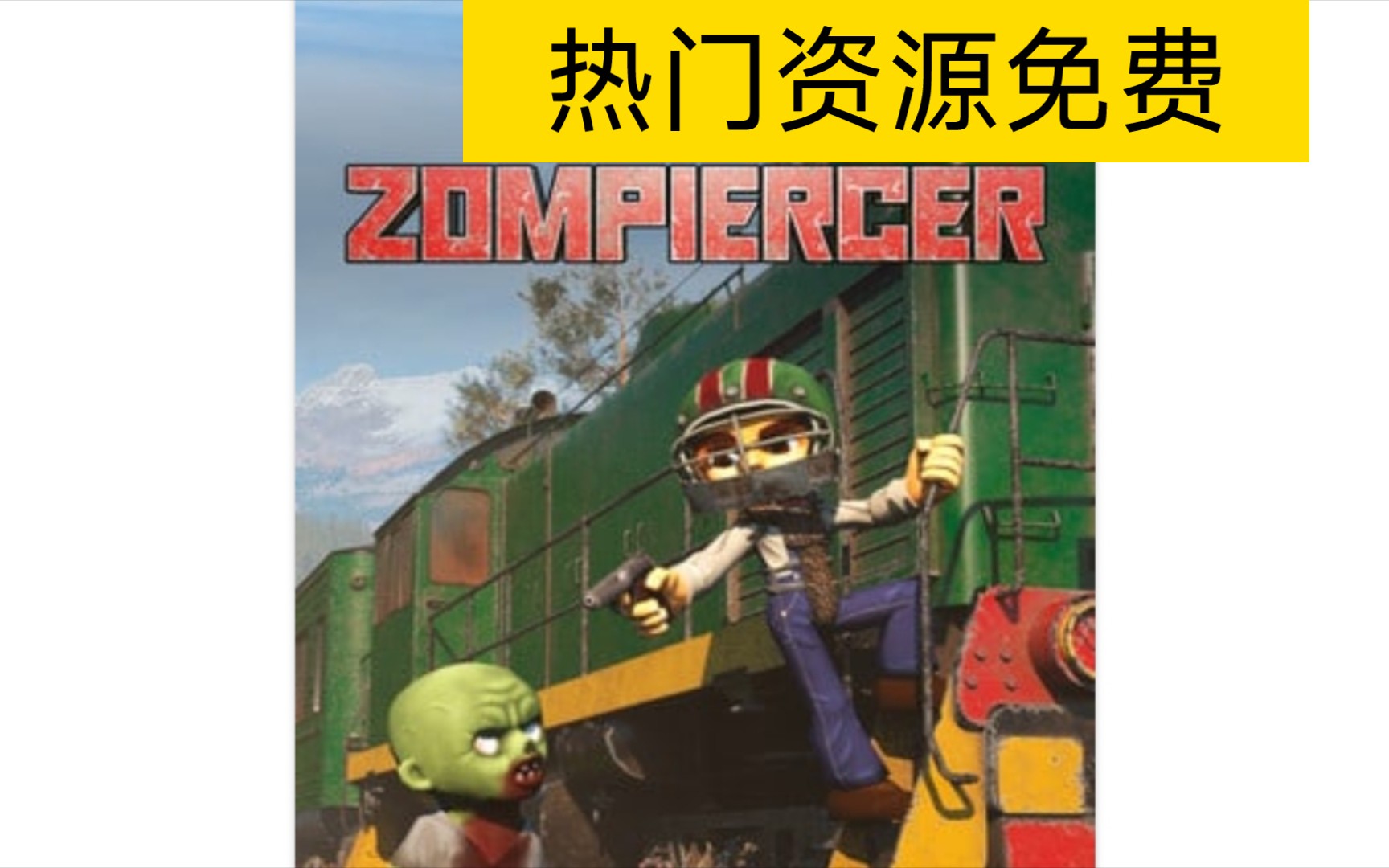 [图]zompiercer 学习版 僵尸生存射击游戏 7.42G