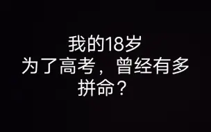 Download Video: 18岁的一腔孤勇