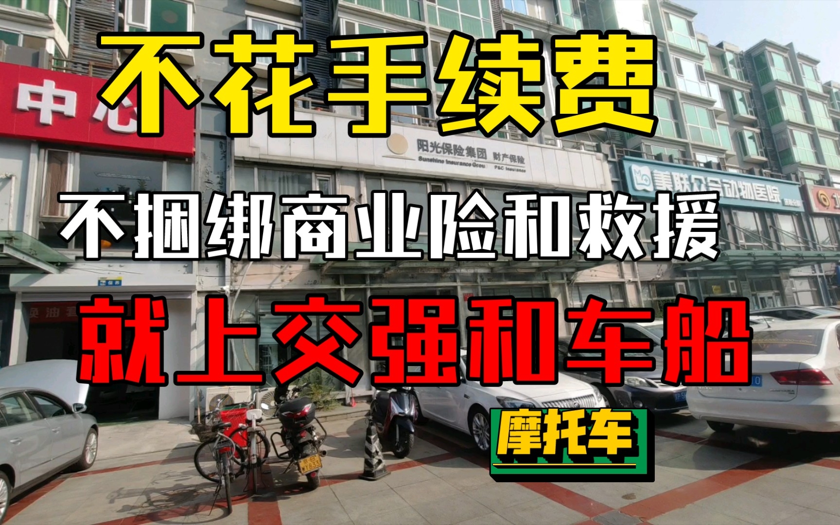 不花冤枉钱,自己线下给摩托车上保险(交强+车船),到了就办(视频带地址)哔哩哔哩bilibili