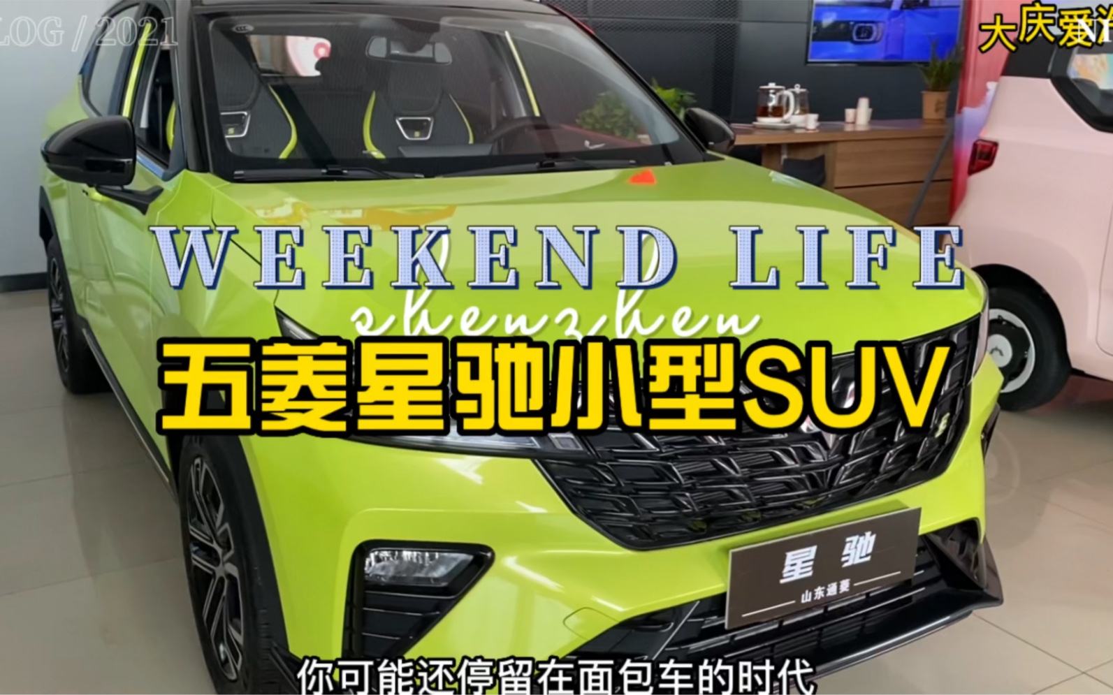 五菱最便宜的suv~星驰!名字好听颜值高!家用代步首选哔哩哔哩bilibili