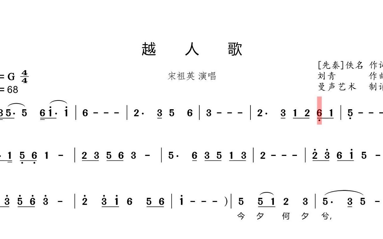 越人歌和弦标记图片