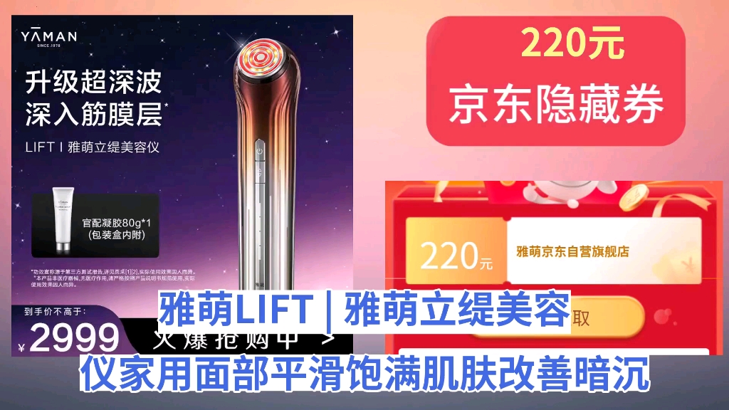 [60天新低]雅萌(YAMAN)LIFT | 雅萌立缇美容仪家用面部平滑饱满肌肤改善暗沉送女生哔哩哔哩bilibili