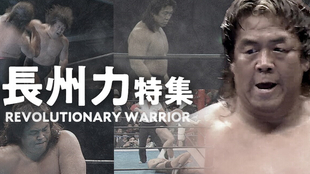 Njpw官方专辑 Revolutionary Warrior长州力的珍藏比赛合集 哔哩哔哩 つロ干杯 Bilibili