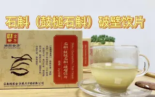 瑞药金方破壁饮片图片