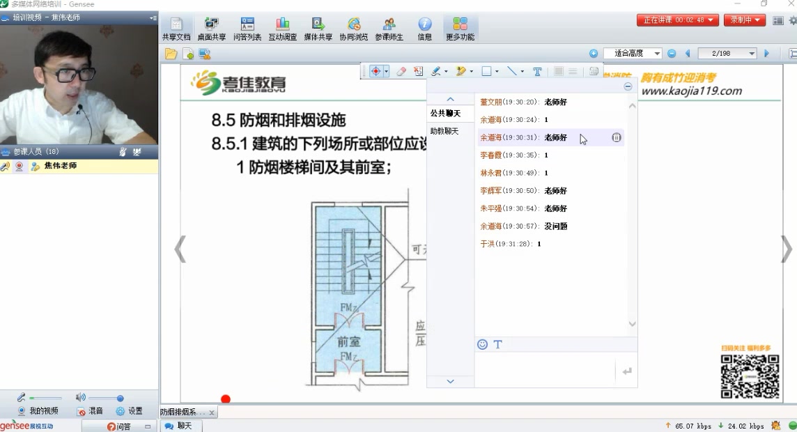 [图]注册消防工程师焦伟讲防烟排烟系统技术标准A