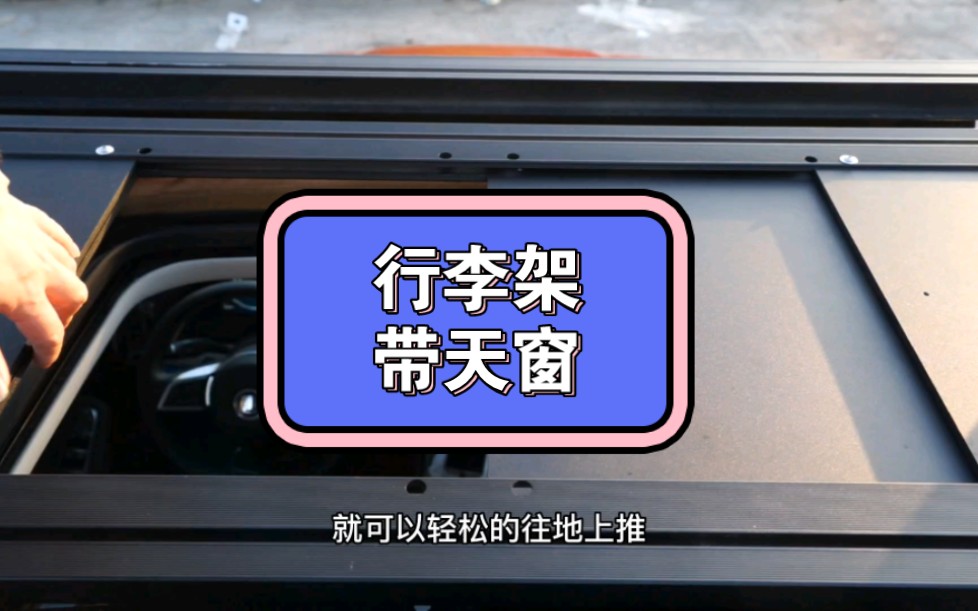 比亚迪唐最大车顶平台,独家天窗设计!追求极致的舒适简约!哔哩哔哩bilibili