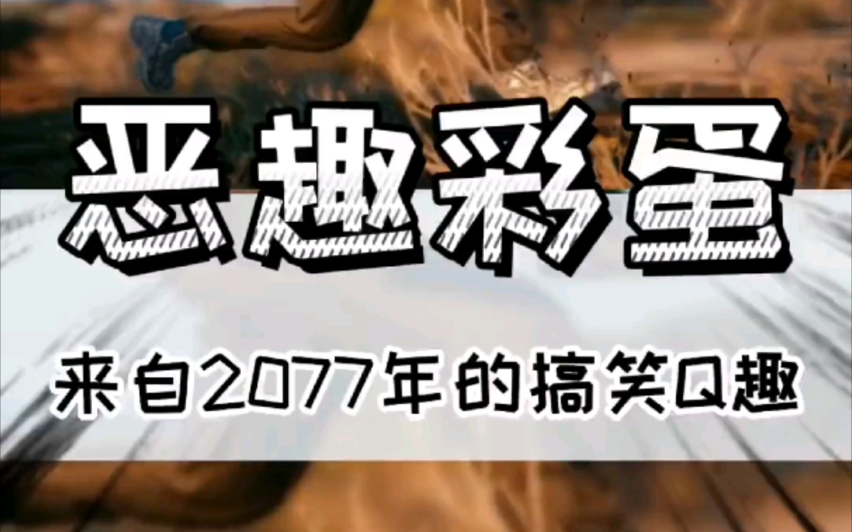 究竟是怎样的策划才能想出这样的彩蛋?单机游戏热门视频