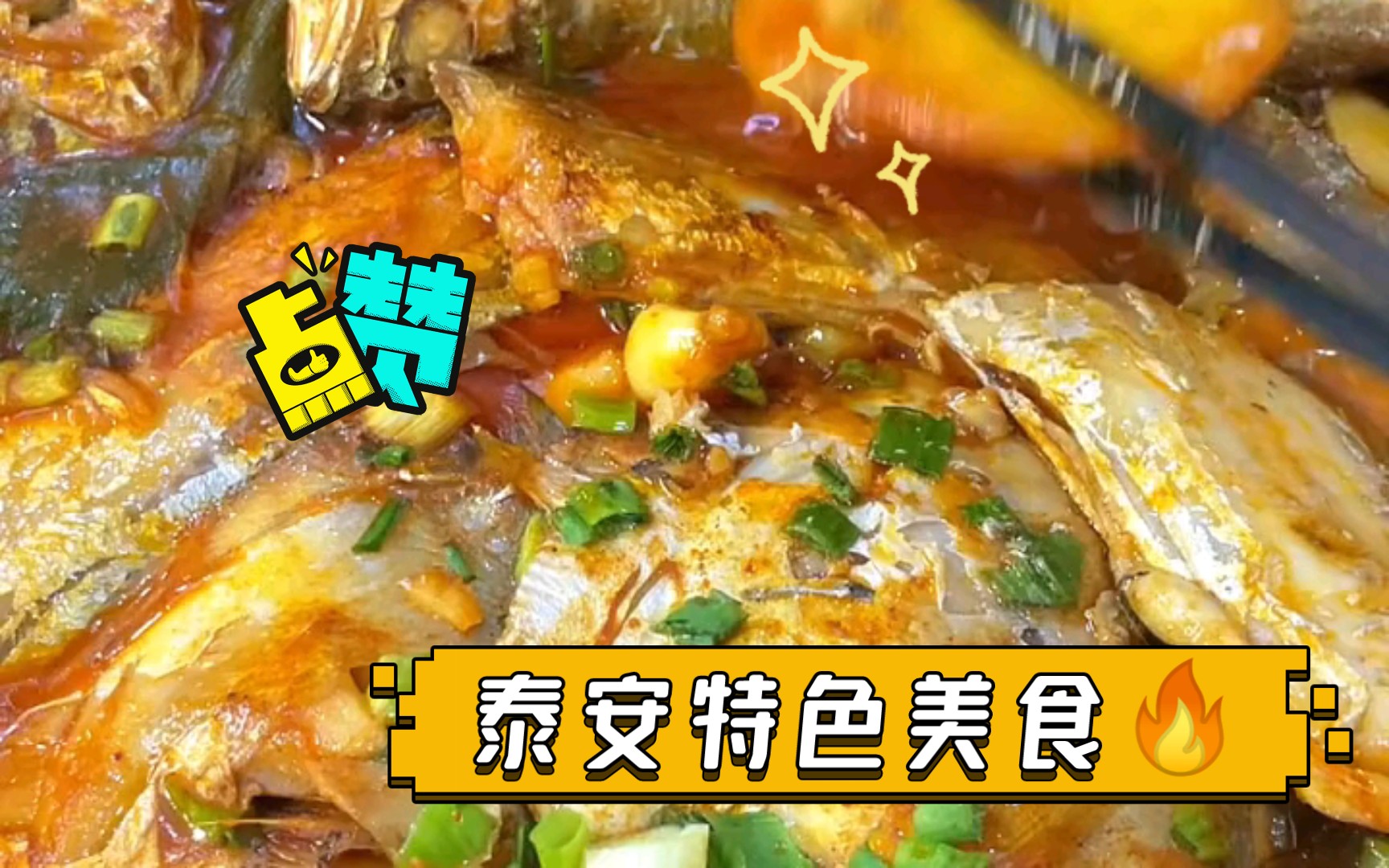 泰安特色美食𐟔奓”哩哔哩bilibili