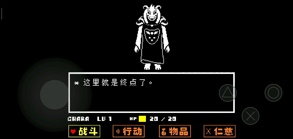 undertale——小羊战_传说之下