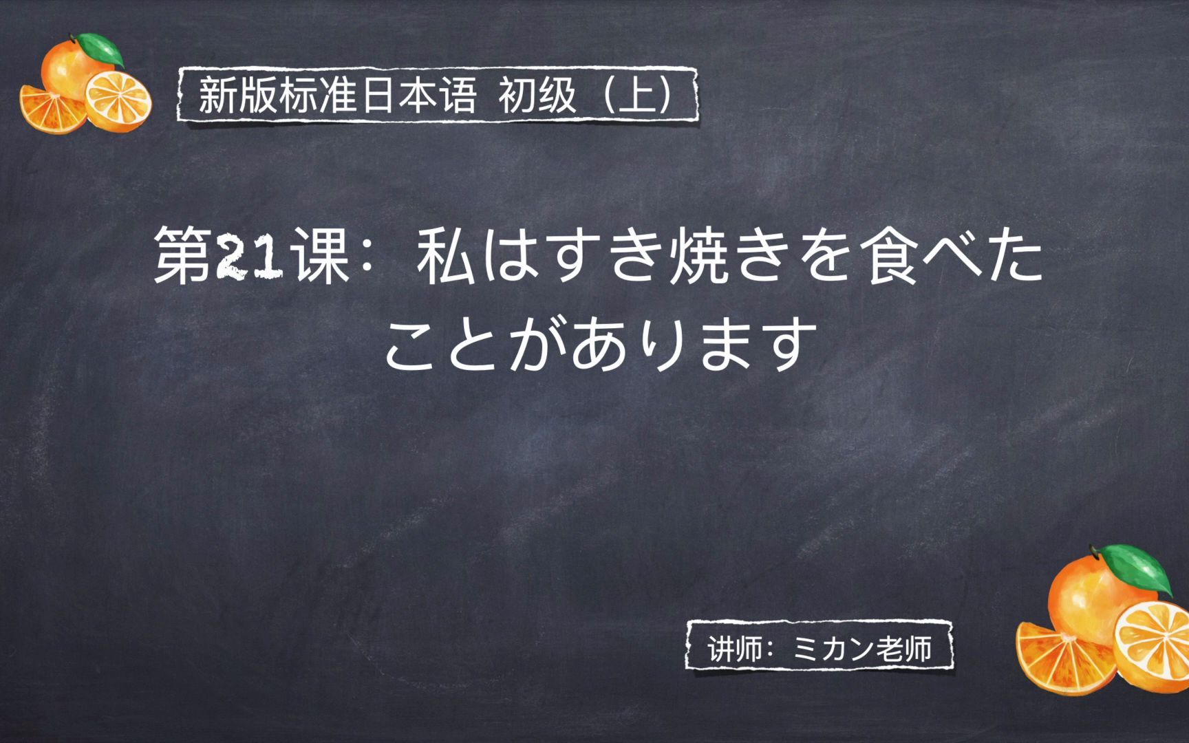 [图]新版标准日本语初级上 第21课（上）