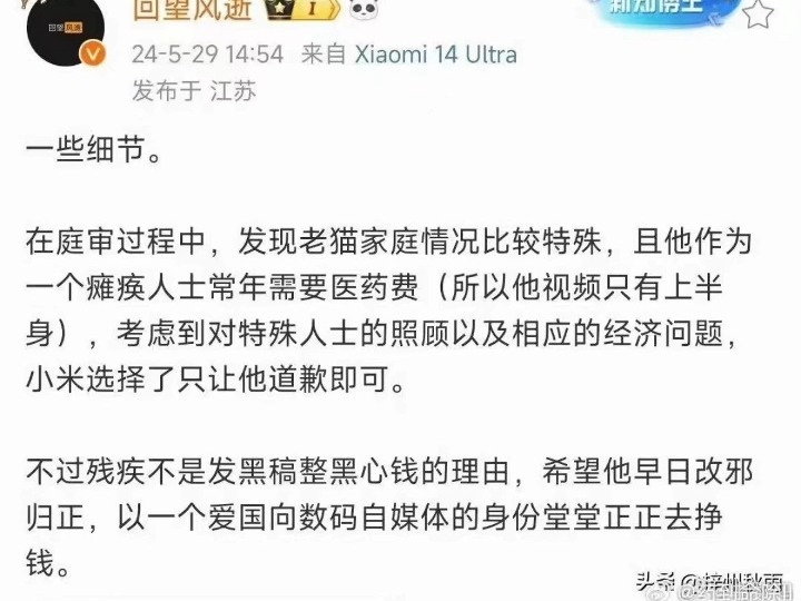 小米饶恕张丰,仁慈不应用在造谣者上哔哩哔哩bilibili