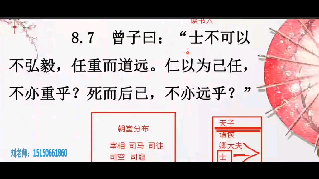 论语详细讲解,曾子曰:士不可不弘毅,任重而道远.仁以为己任,不亦重乎?死而后已,不亦远乎?哔哩哔哩bilibili