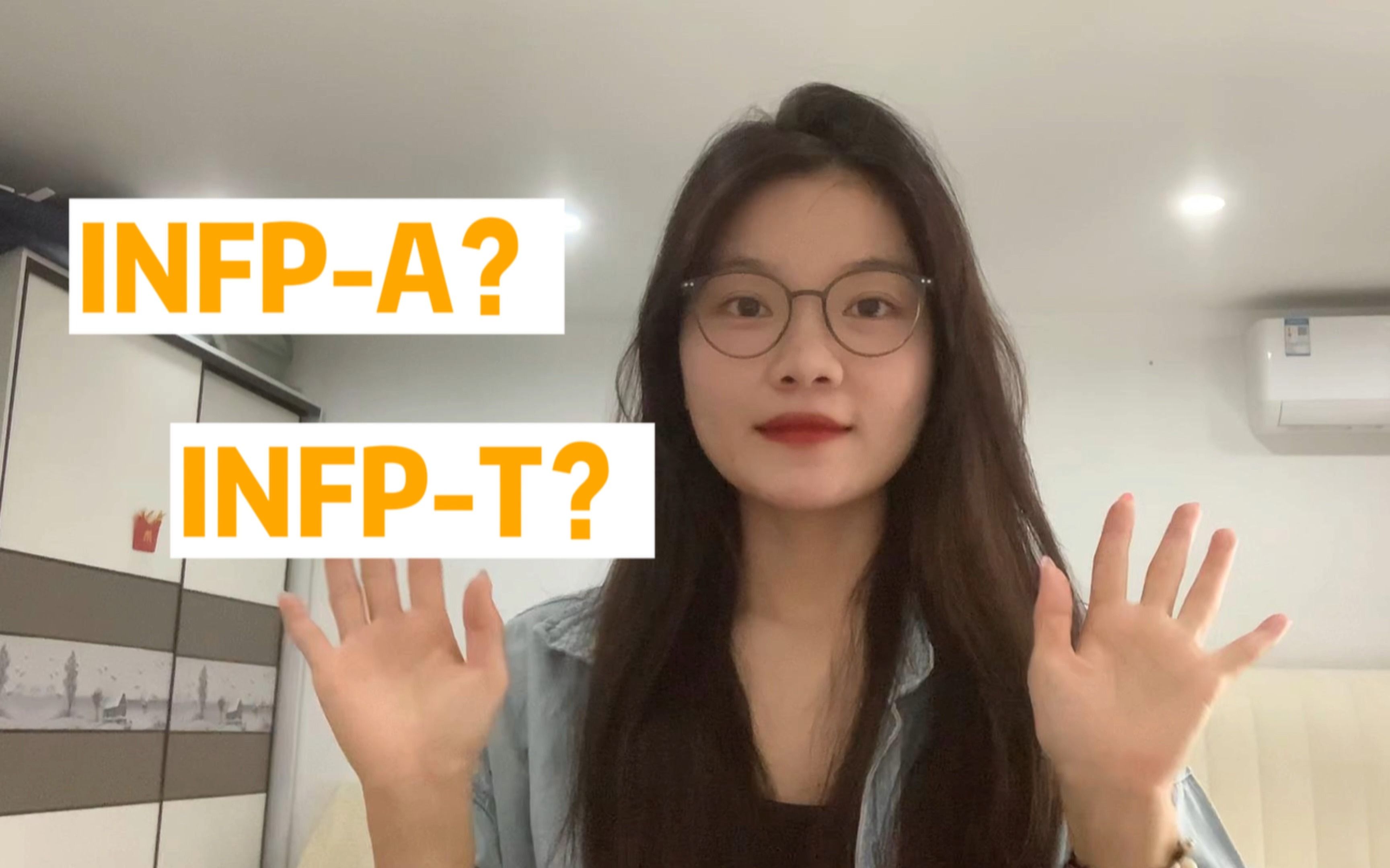 [图]INFP-A类型的人和INFP-T类型的人