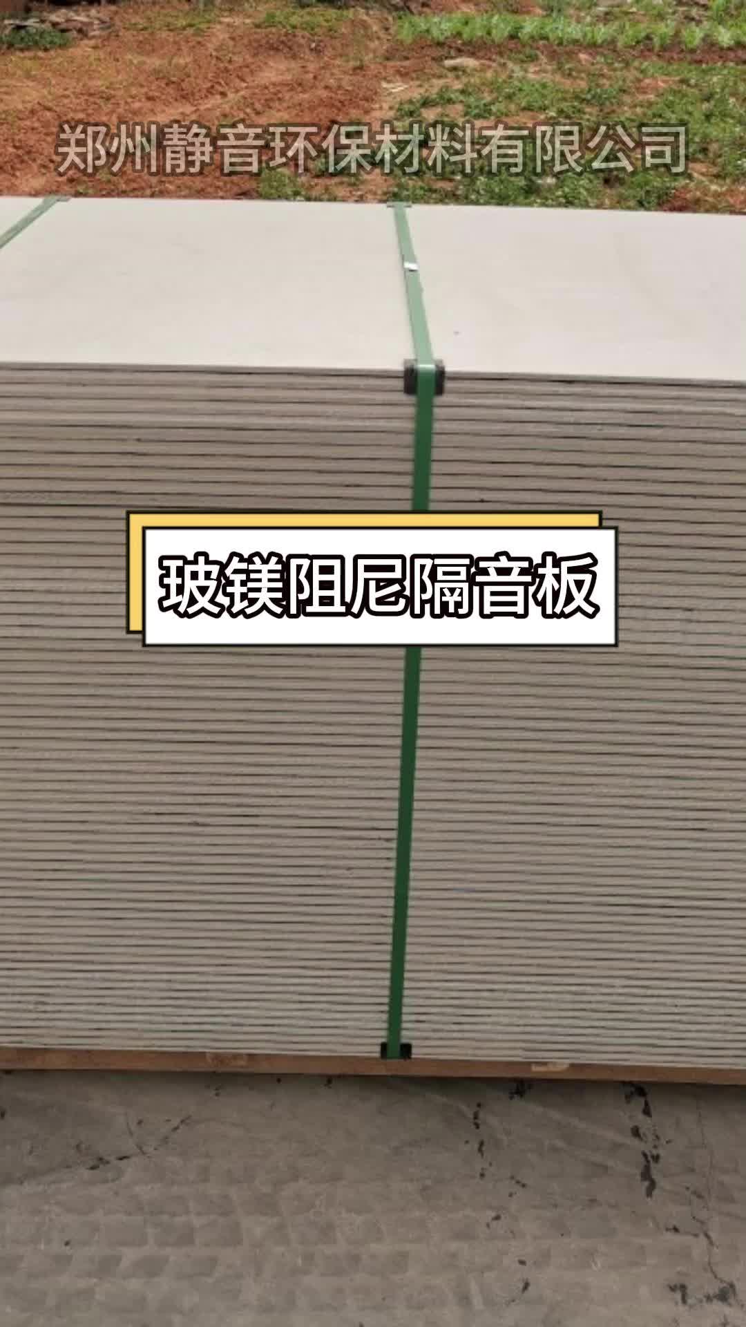 酒吧ktv迪厅隔音材料玻镁阻尼隔音板