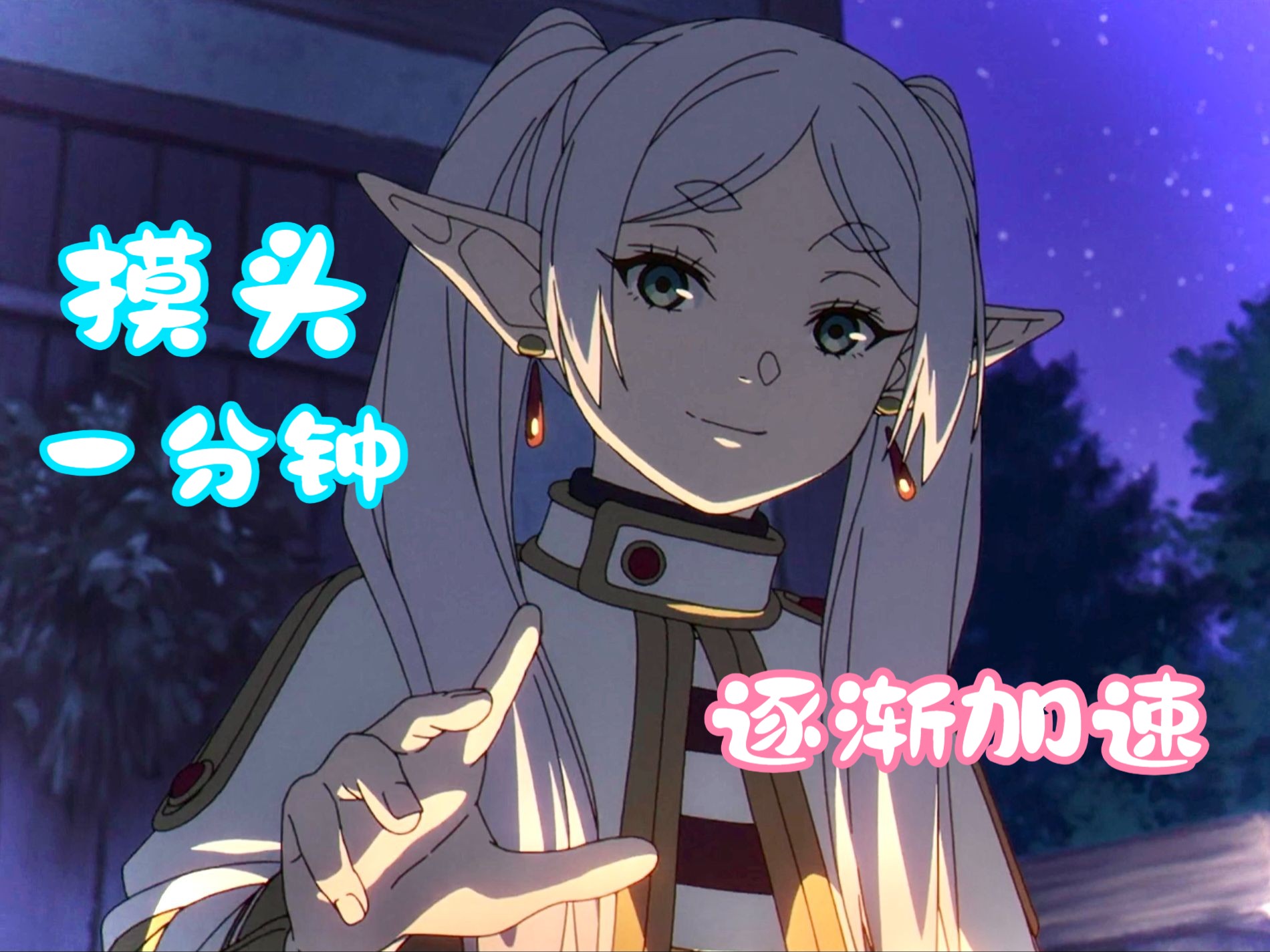 78芙莉莲的奖励78纯享()罪孽深重的女人