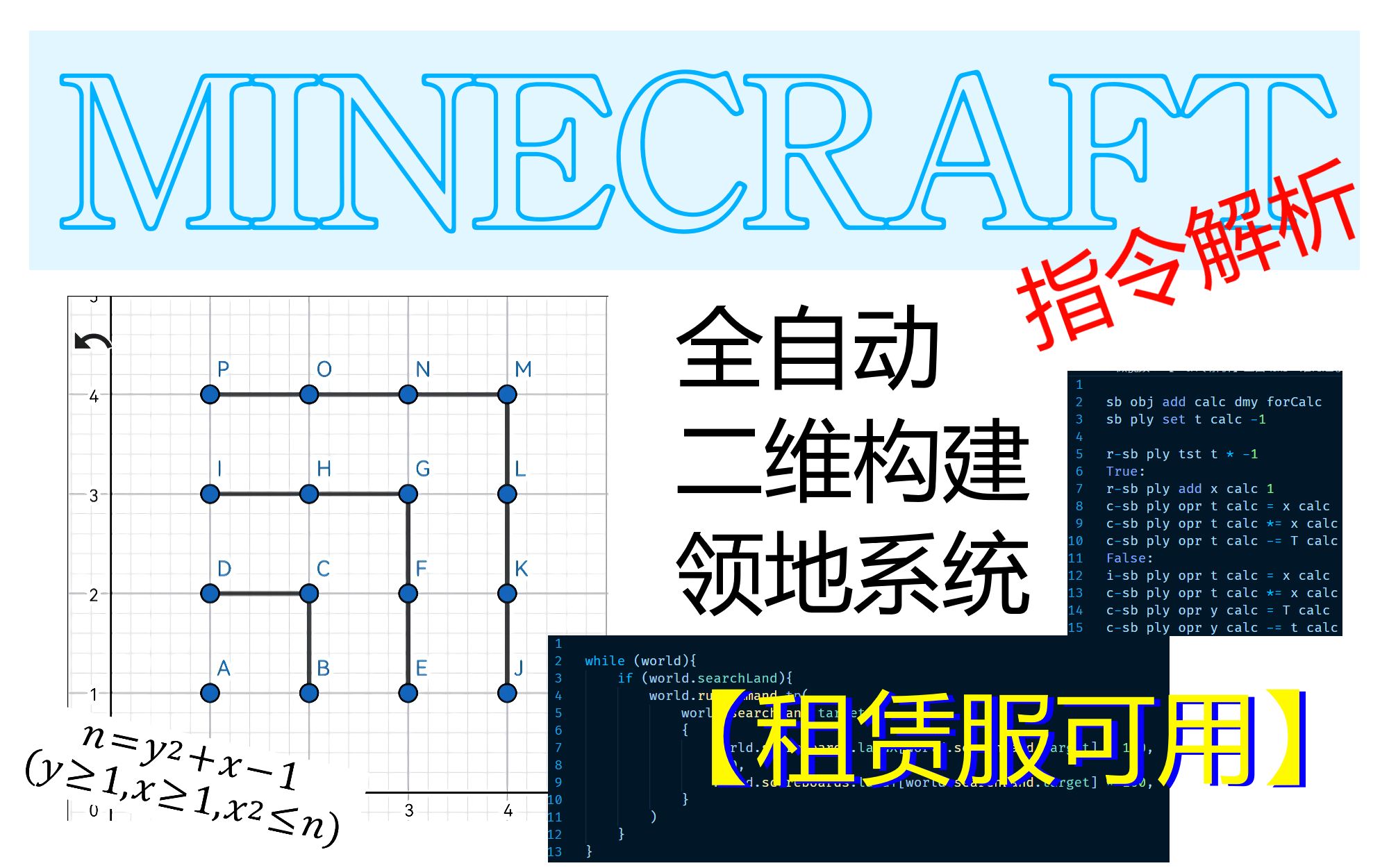 [图]【BE指令解析】全自动的二维构建领地返回领地系统