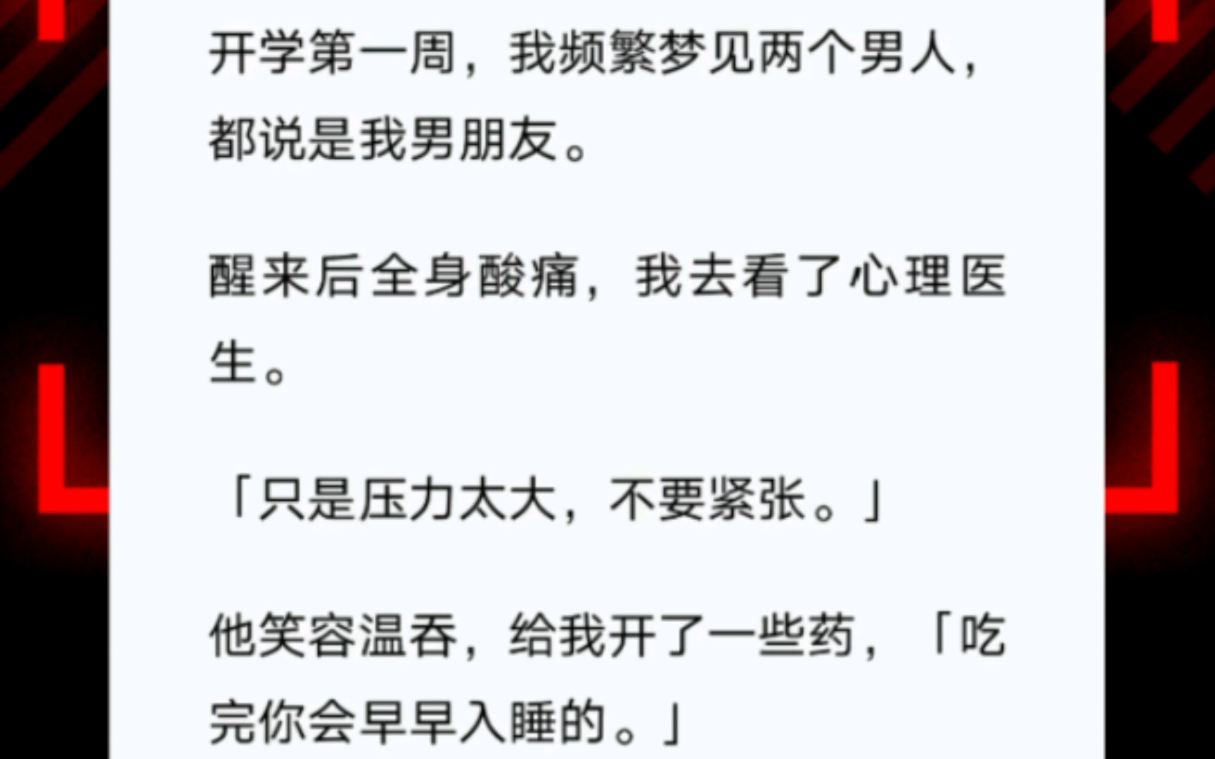 开学第一周,我频繁梦见两个男人,都说是我男朋友.醒来后全身酸痛,我去看了心里医生《你的好主意》哔哩哔哩bilibili