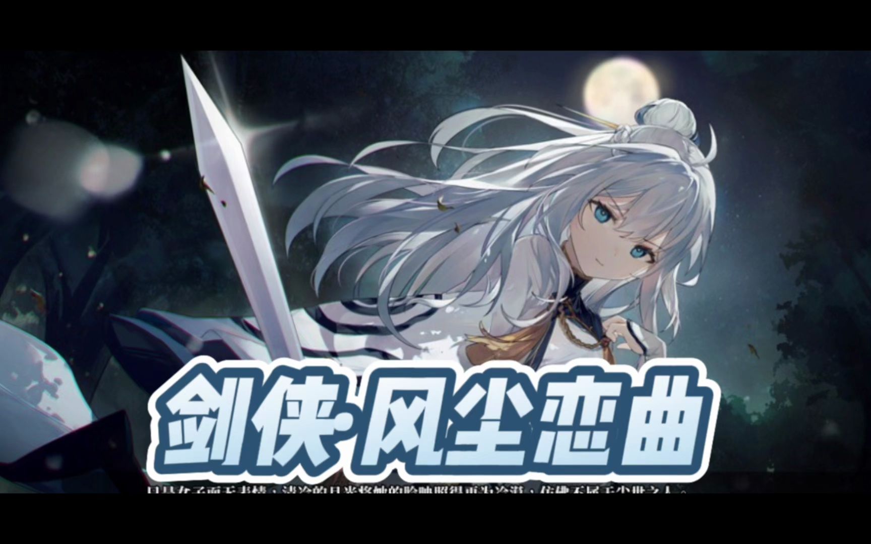 [图][神级]剑侠·风尘恋曲/劍俠·風塵戀曲+DLC V1.18 官方中文步兵版+存档【PC电脑/6G/更新】