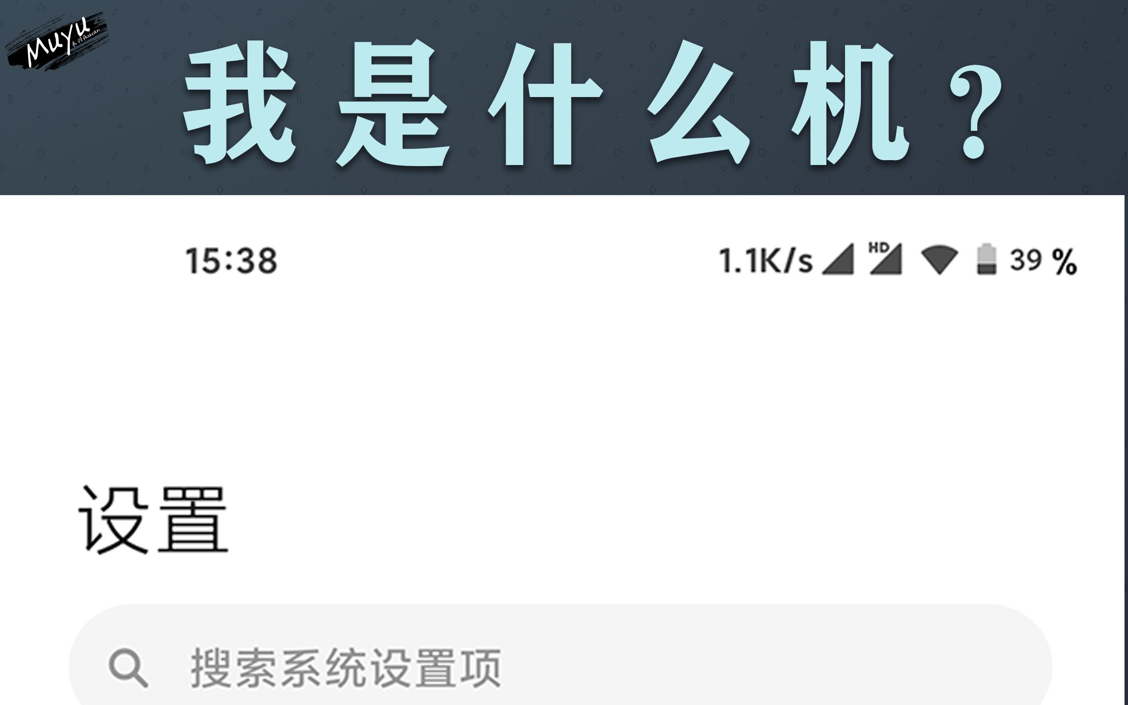 看截图认品牌?!三个快要失传的搞机必备技能……「木羽搞机20」哔哩哔哩bilibili