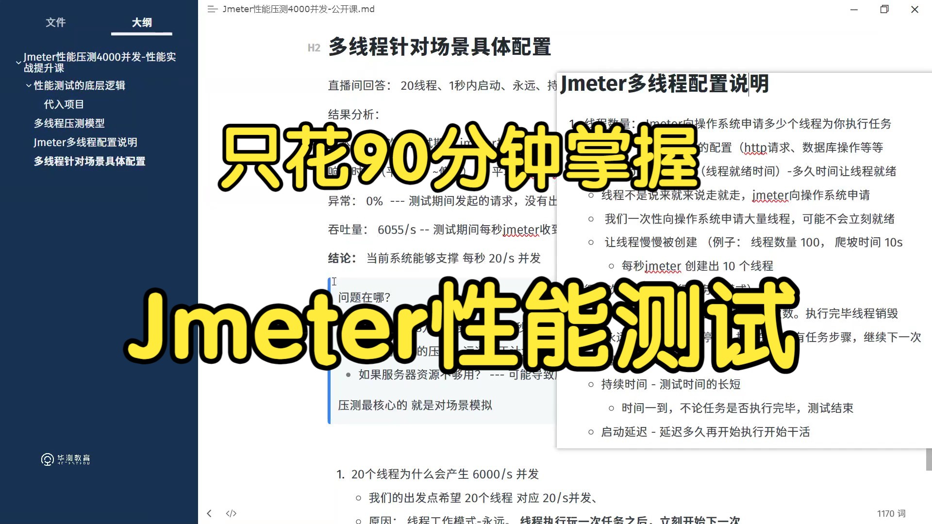 B站讲的最好的Jmeter性能测试教程,jmeter性能压测实战,只花90分钟精通哔哩哔哩bilibili