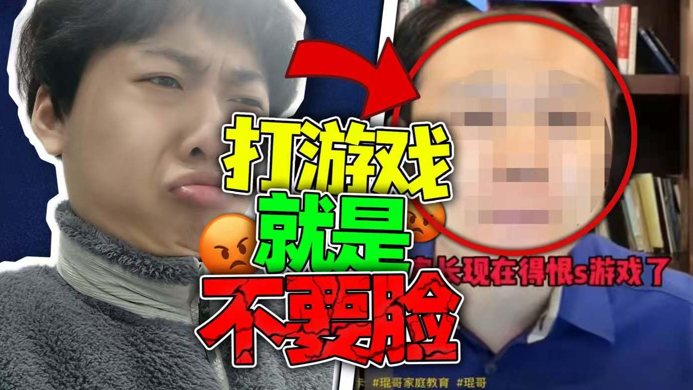 玩游戏就是叛徒！！？给游戏氪金就是卖国贼？！!