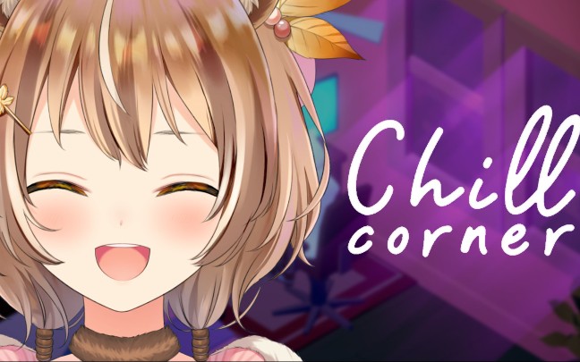 [图]【holoID】Chill Corner : we're chill tonight ~【Ayunda Risu】