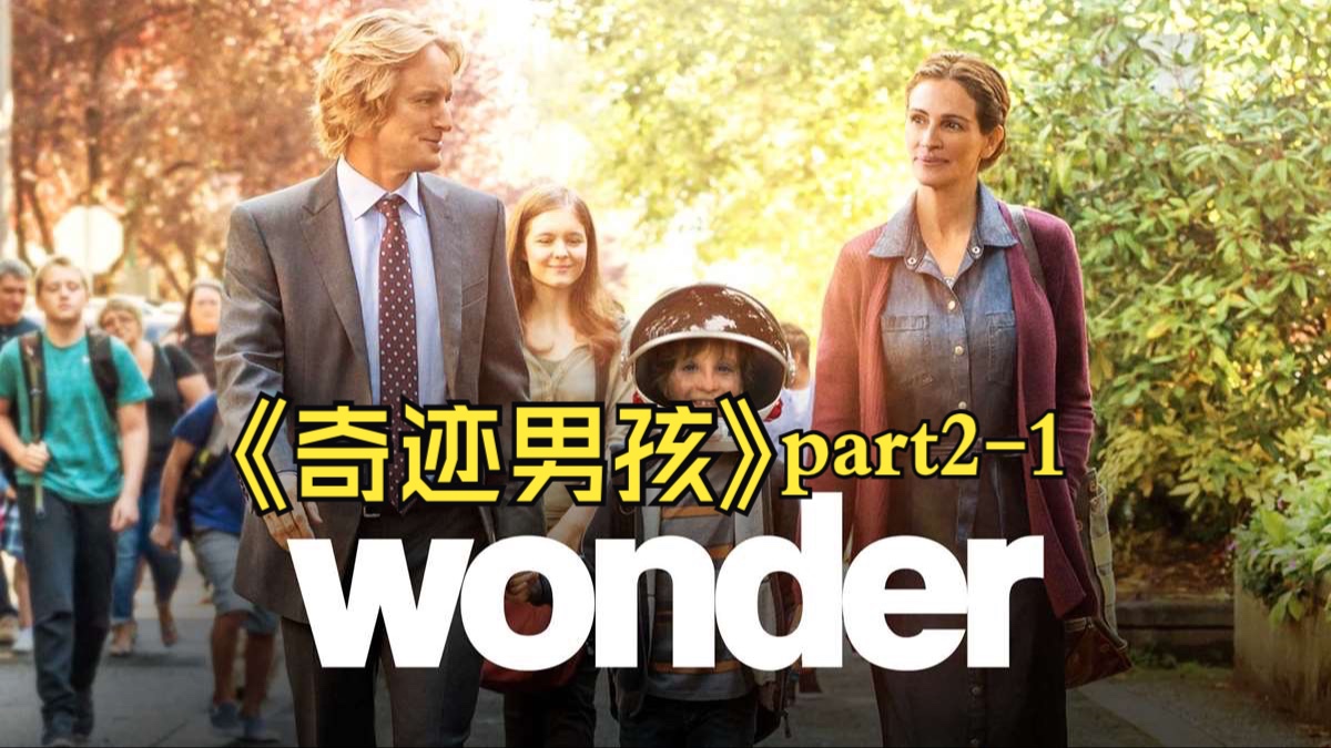 [图]Part 2-1《Wonder奇迹男孩》Auggie的暖心呈现｜英文有声书｜爱创造奇迹