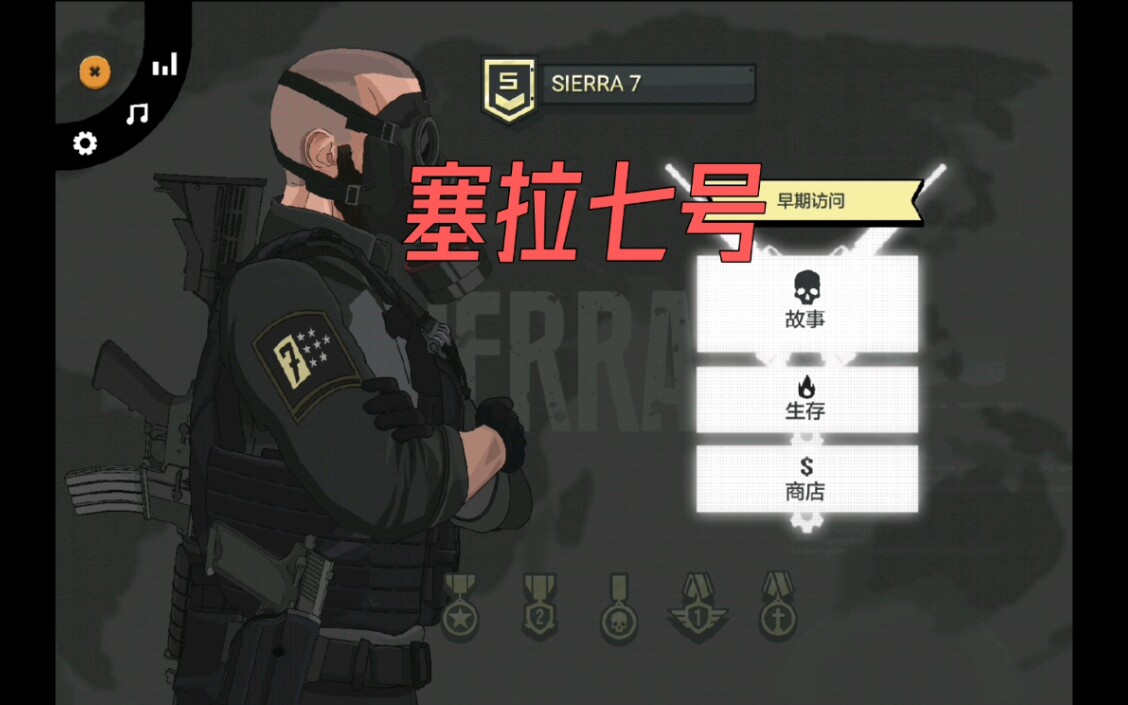 【塞拉七号】 安全屋 (噩梦难度 无药 无道具)_哔哩哔哩 (゜-゜)つロ