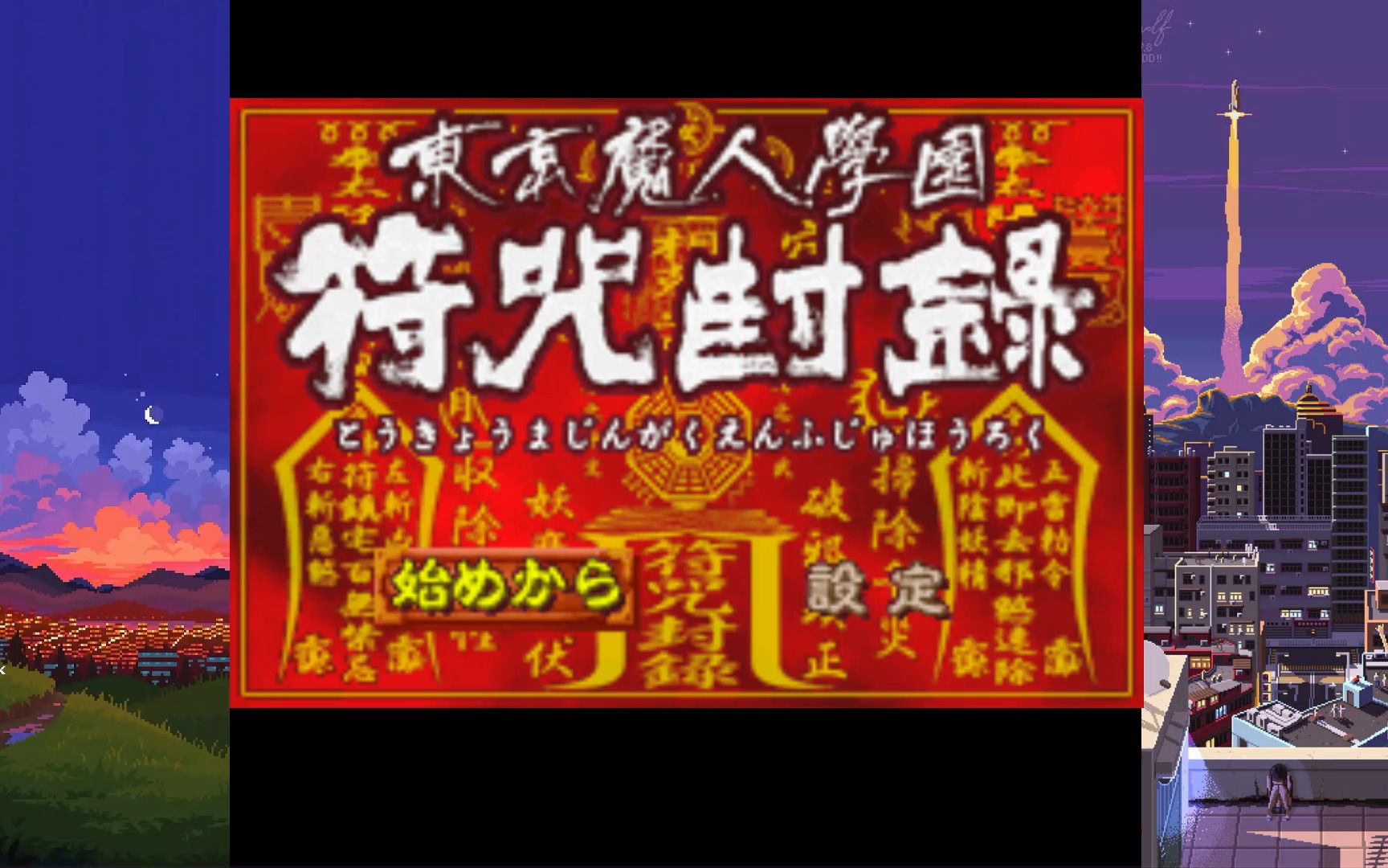 GBA游戏试玩 东京魔人学园符咒封禄 道士打牌见过么 卡牌游戏画风超棒游戏试玩