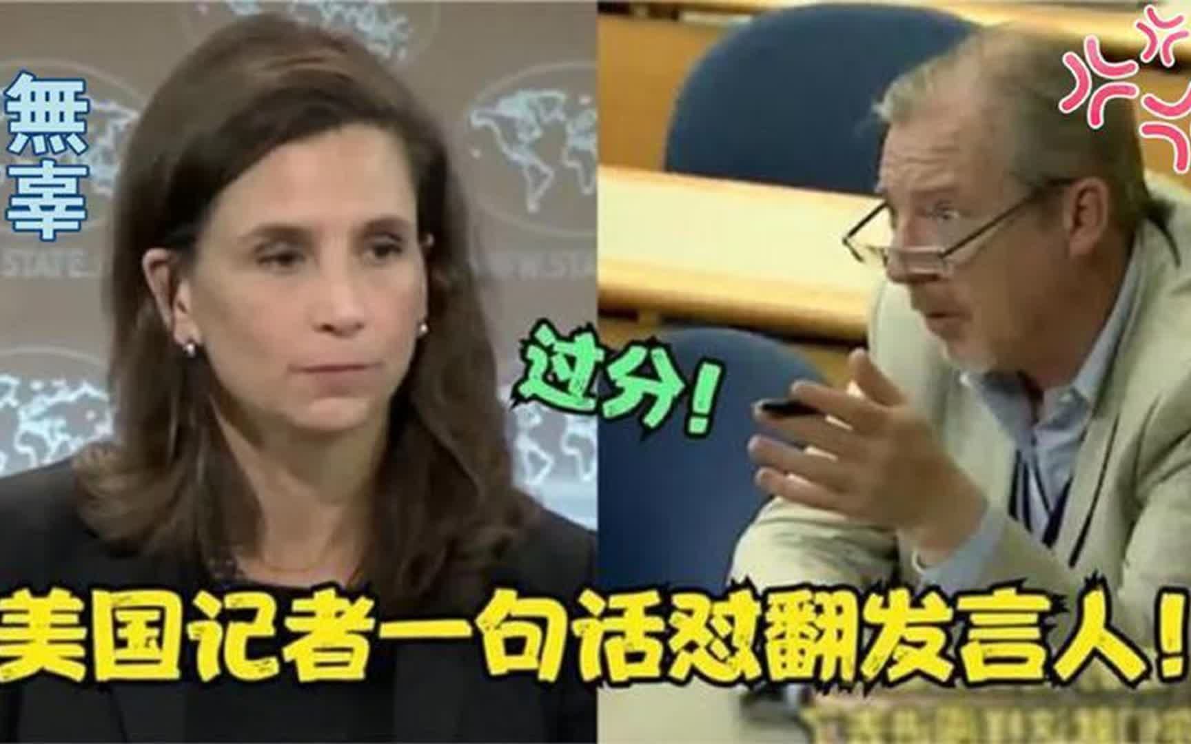 美国记者马修李当众怒怼发言人:“中国过分了?”发言人被怼自闭哔哩哔哩bilibili