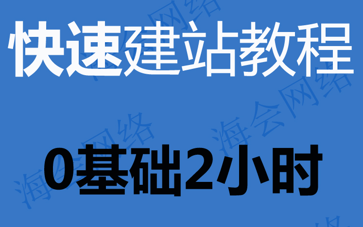 网站建设 免费做网站教程 制作公司网站 建站abc HTML零基础 网站设计与制作教程 织梦cms教程 万网哔哩哔哩bilibili