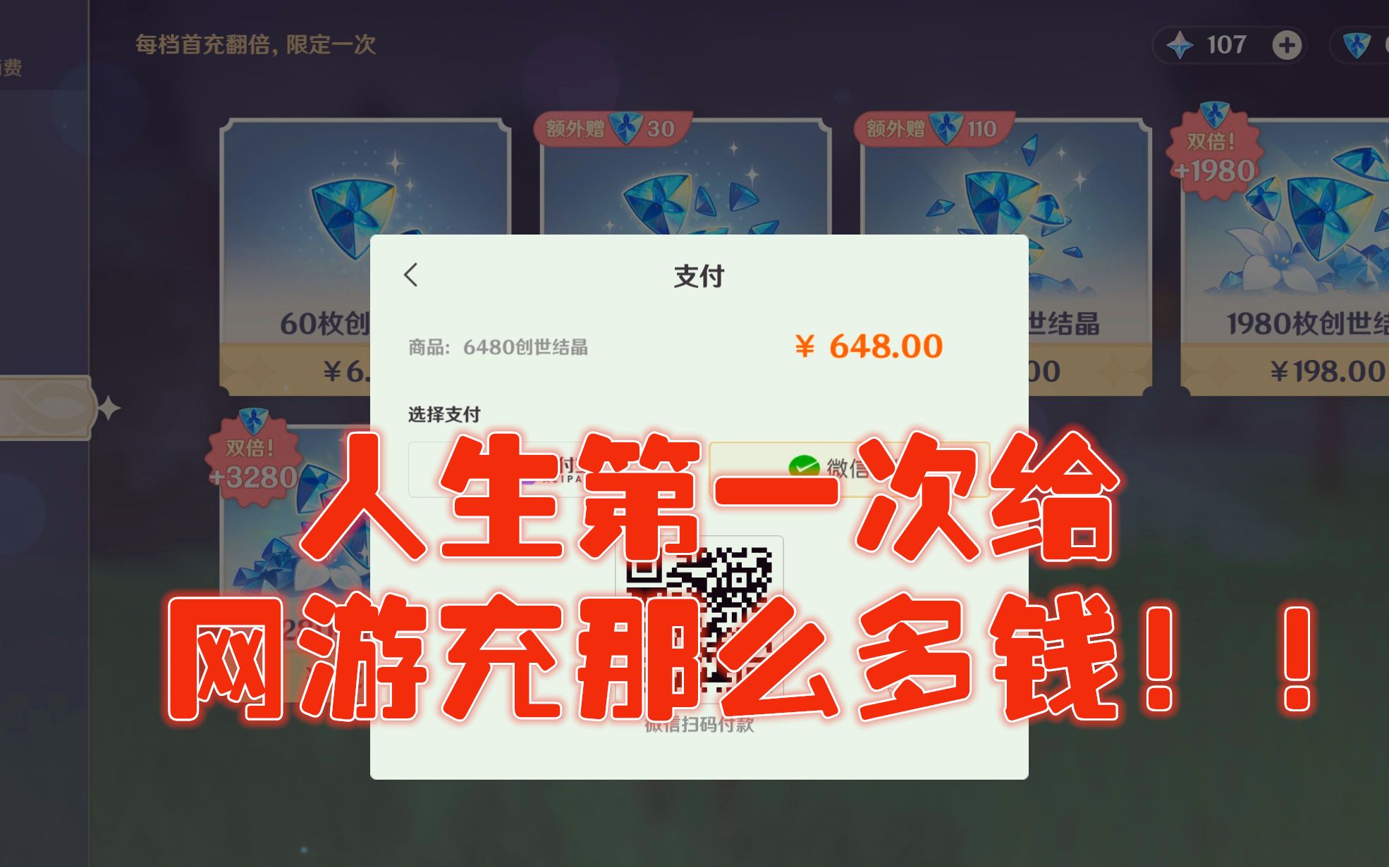 原神抽卡终于在世界6后忍不住了来了一发首充648求鉴定建议