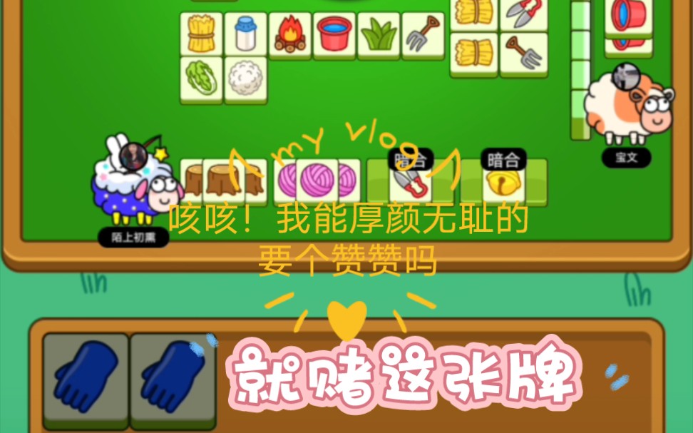 手气爆棚!牌运爆表!